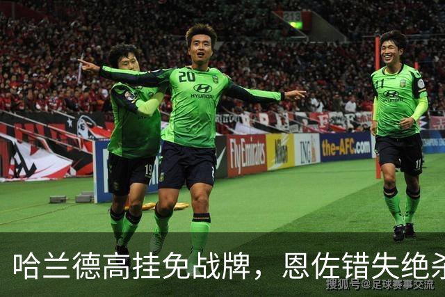 哈兰德高挂免战牌，恩佐错失绝杀！点球4-3，曼城惊险晋级8强