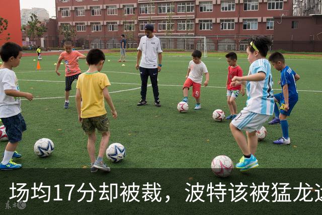 场均17分却被裁，波特该被猛龙远远躲开