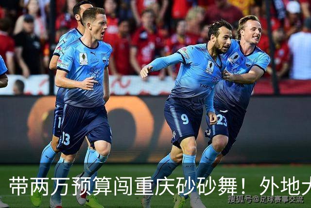 带两万预算闯重庆砂砂舞！外地大哥体验：钱多就能快乐，三天玩够